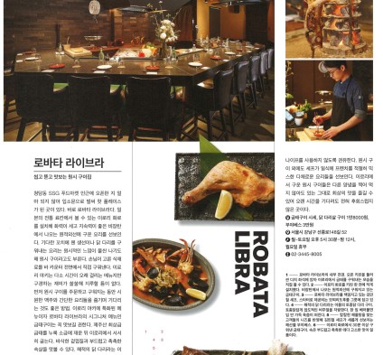 [올리브매거진] 씹고 뜯고 맛보는 원시 구이집 로바타 …