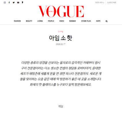 보그 코리아에 2020년 2월호에 소개 되었습니다.