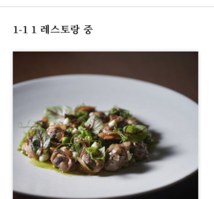 미쉐린가이드 2024